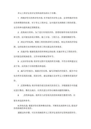 单元工程评定表评定资料流程.docx