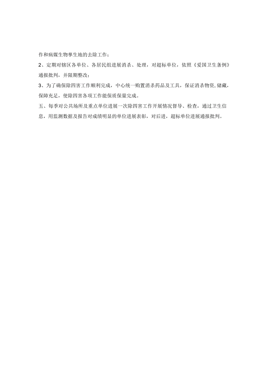 【精选】农村四害防治工作参考计划范文.docx_第2页