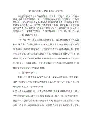 班级管理的专业理念与带班艺术.docx