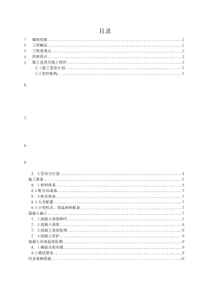 大体积混凝土施工方案.docx