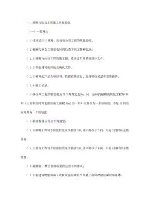 裱糊与软包工程施工质量验收.docx