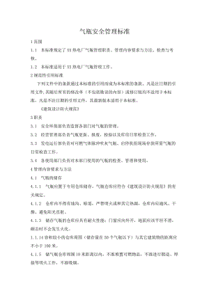 氧气瓶乙炔瓶安全管理标准.docx
