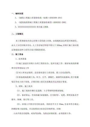 土方回填施工方案.docx