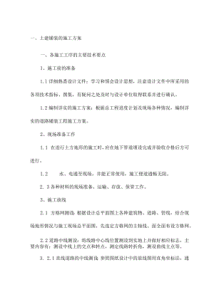 土建铺装的施工方案.docx