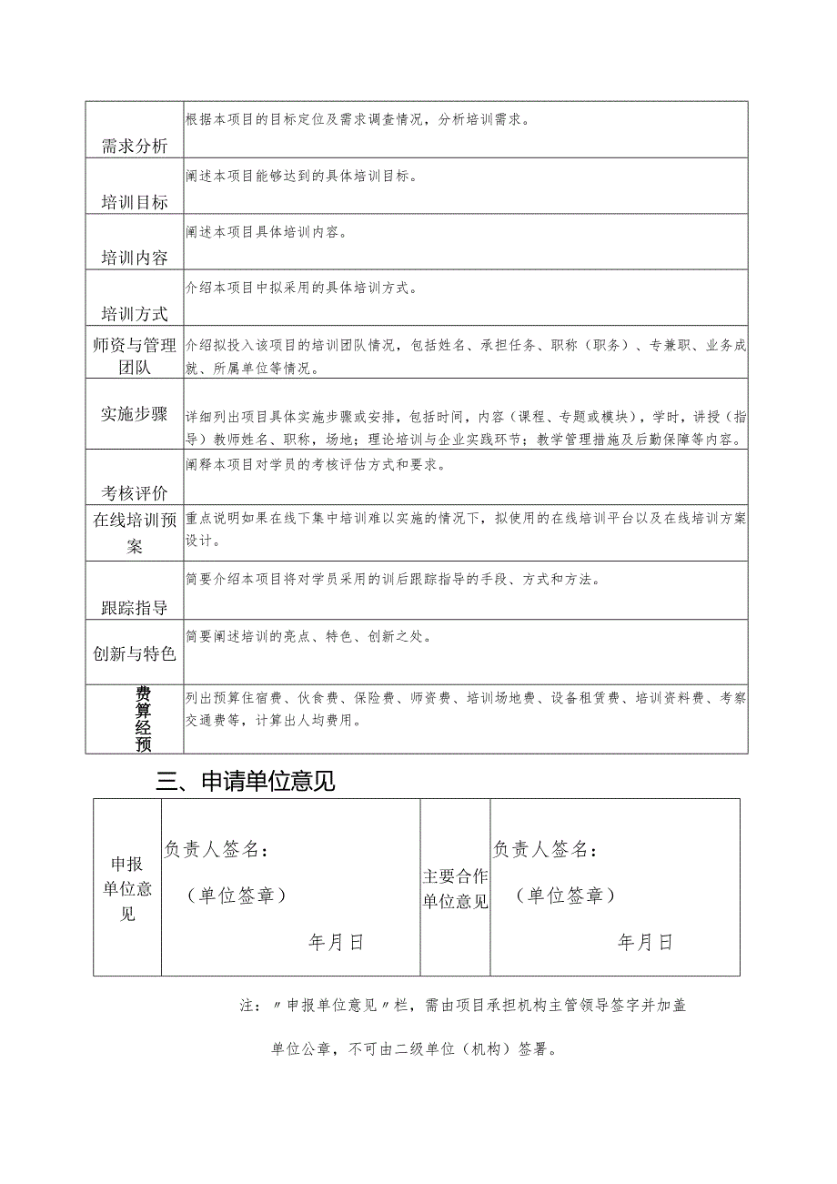 职业院校教师素质提高计划项目申报书.docx_第3页