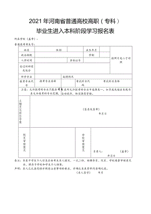 2021年河南省普通高校高职（专科）.docx