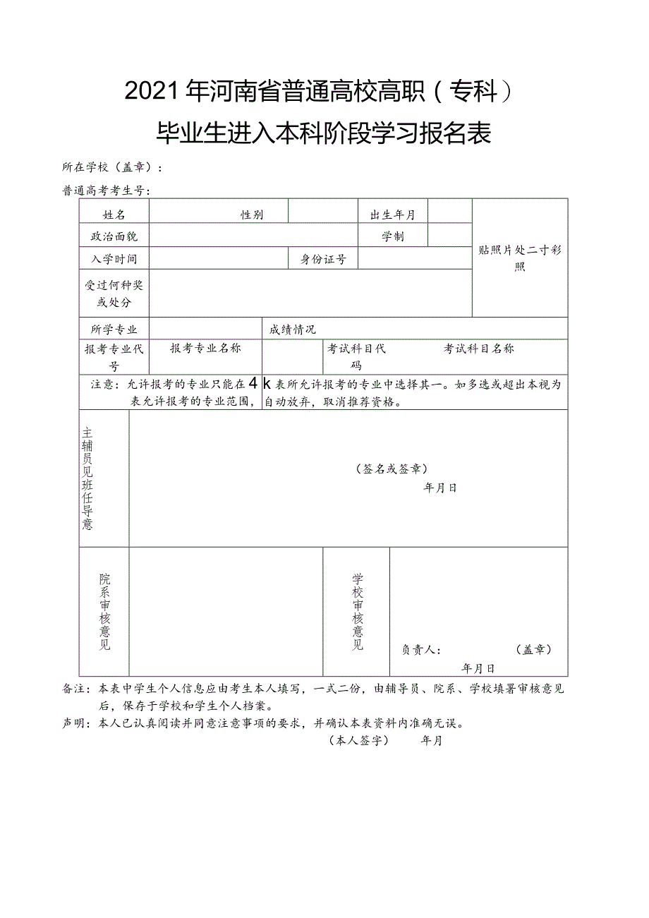 2021年河南省普通高校高职（专科）.docx_第1页