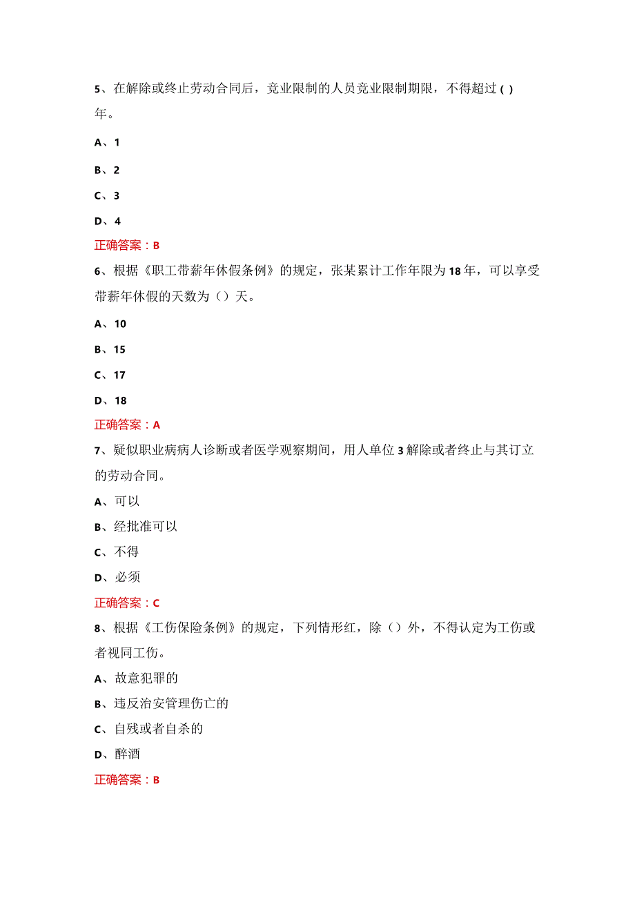 施工现场专业人员-继续教育劳务员考试.docx_第2页