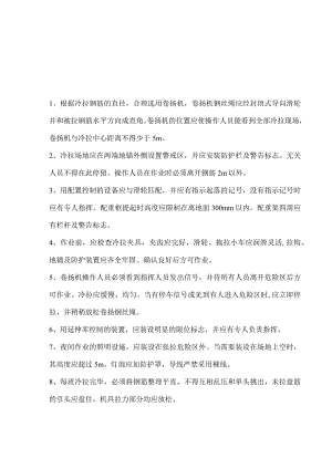 冷拉机技术交底.docx