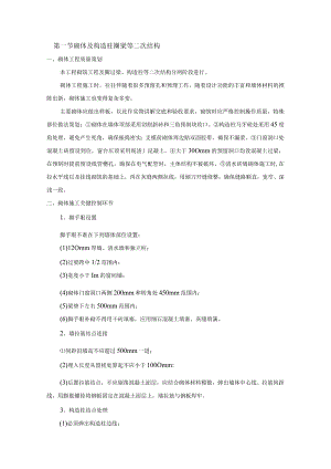 砌体及构造柱圈梁等二次结构.docx
