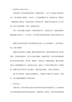 屋面聚脂无纺布滤水层施工.docx