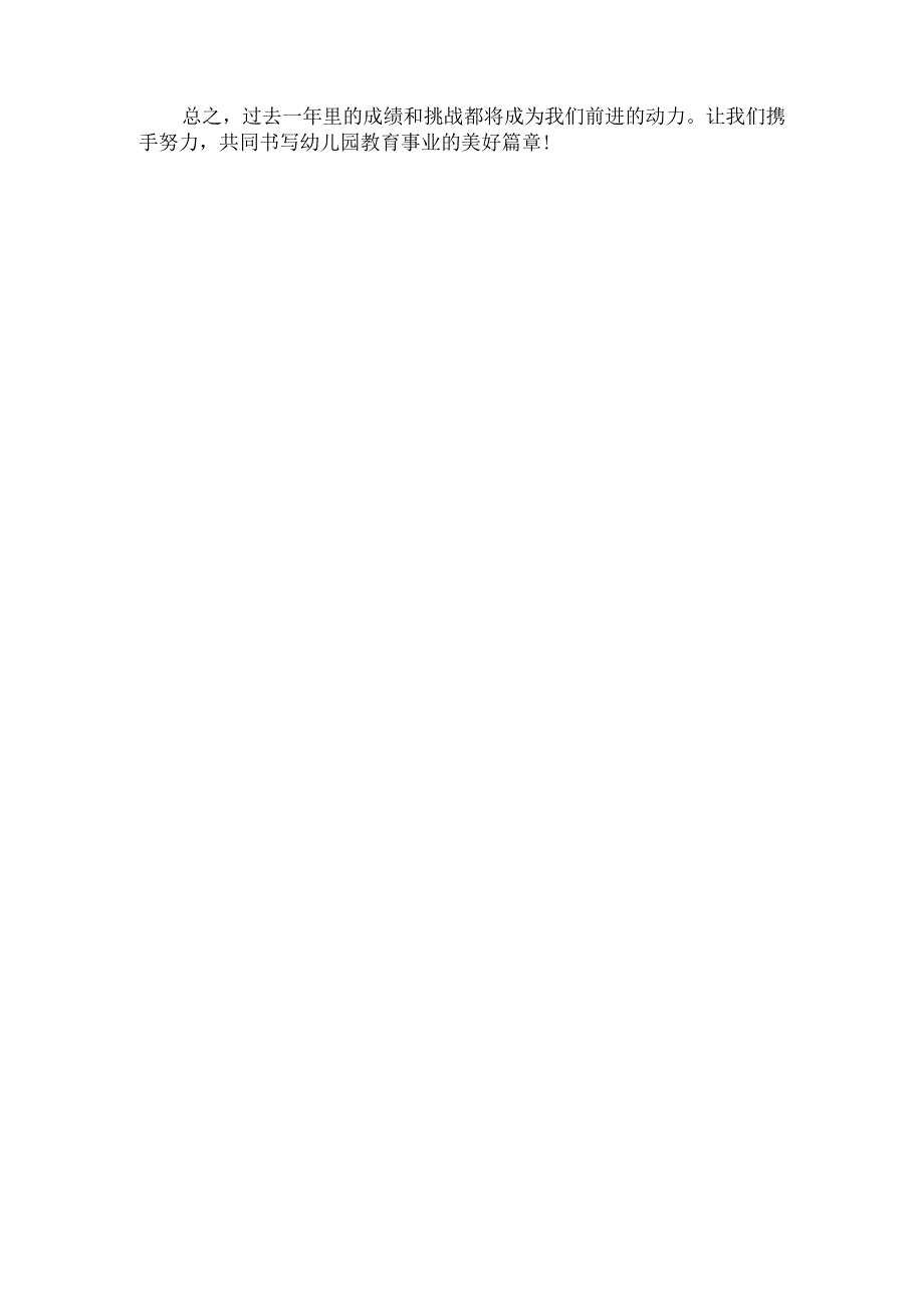 幼儿园一年工作回顾美篇.docx_第3页