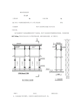 施工电梯防护门安装安全交底.docx