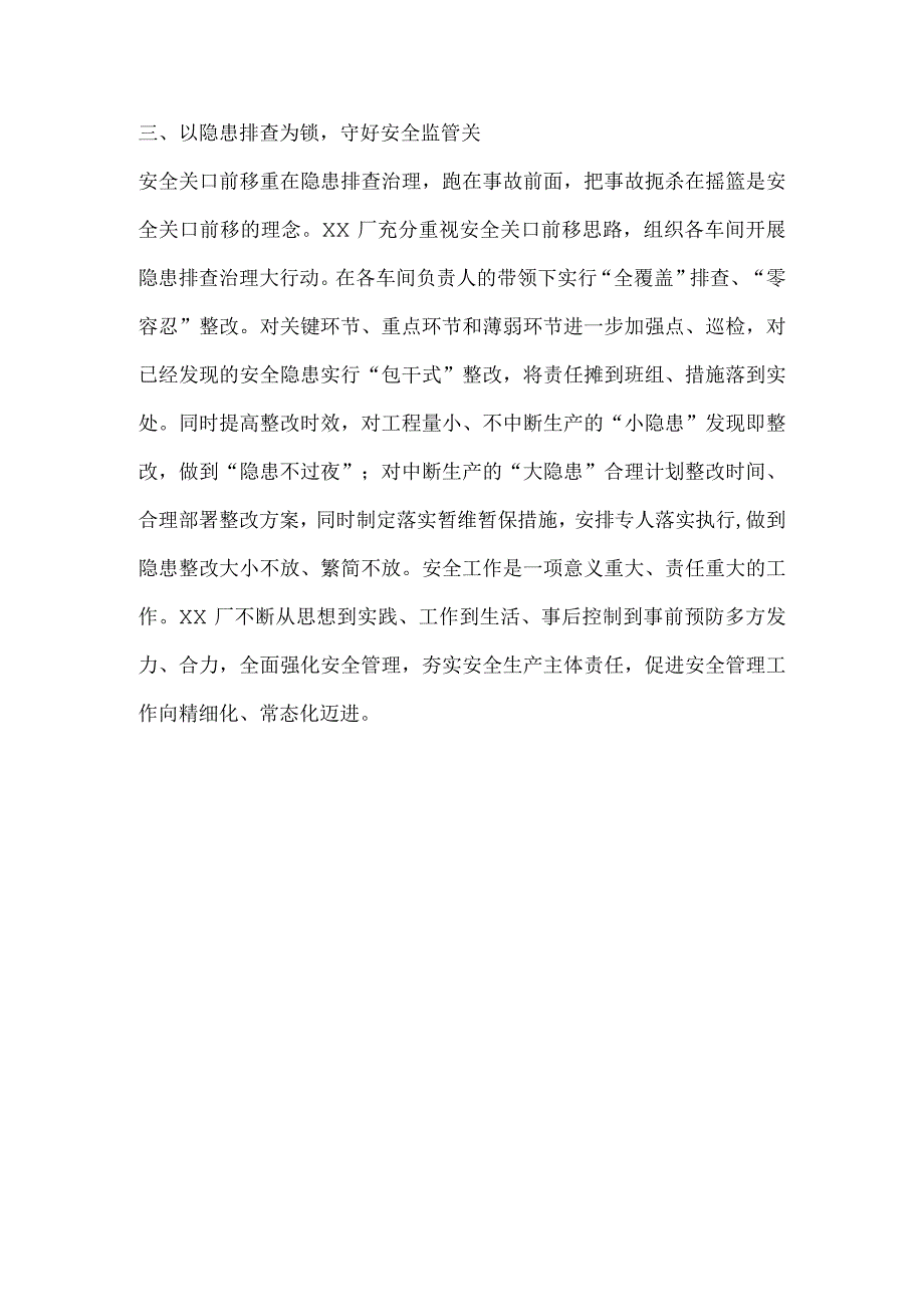 工厂安全生产活动总结材料.docx_第2页