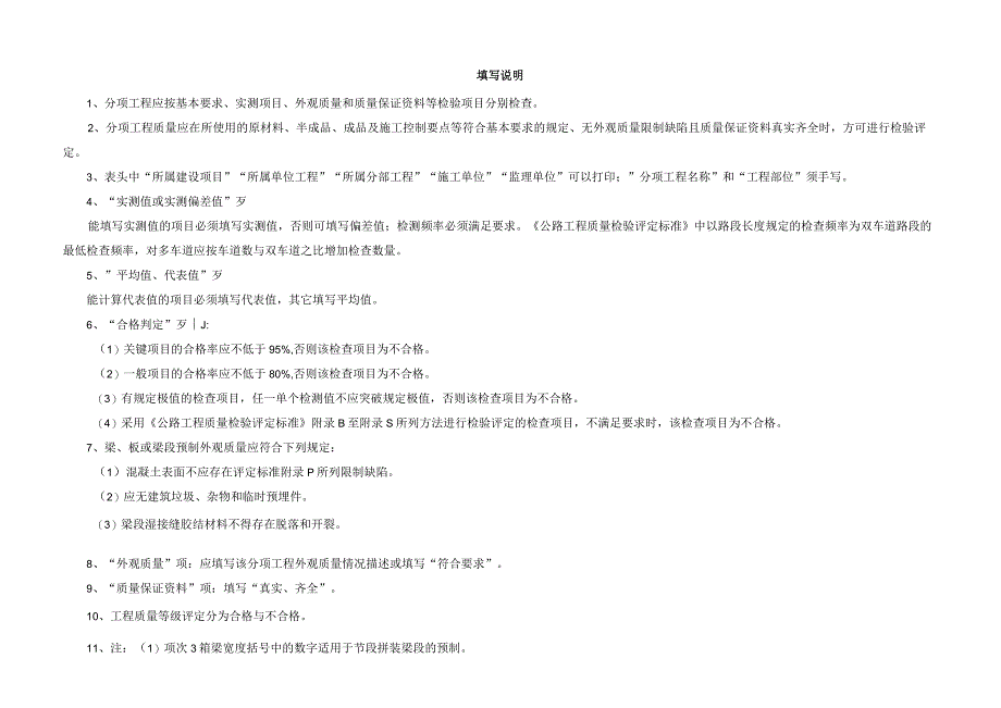 9、p5-32梁、板或梁段预制质量检验评定表.docx_第3页