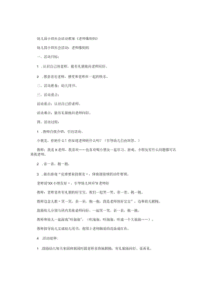 幼儿园小班社会活动教学设计《老师像妈妈》.docx