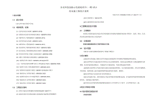 农业科技创新示范基地项目（一期）设计--给水工程设计说明.docx