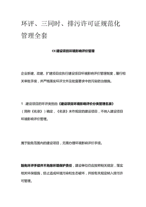环评、三同时、排污许可证规范化管理全套.docx