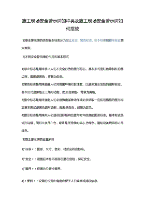 现场安全警示牌的布置原则.docx