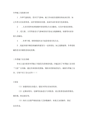 冬季施工安全攻略.docx