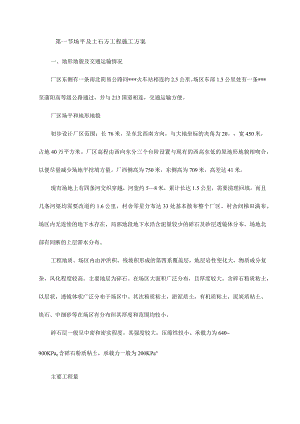 场平及土石方工程施工方案.docx