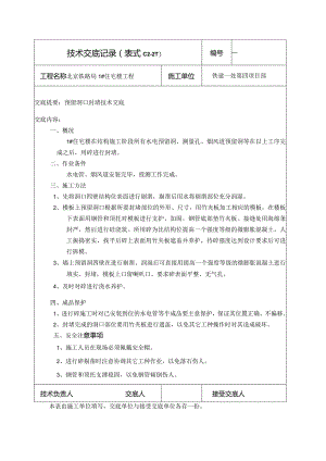 洞口封堵1.docx