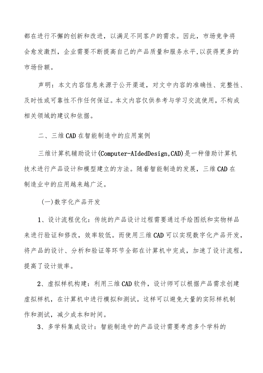 三维CAD在智能制造中的应用案例.docx_第2页