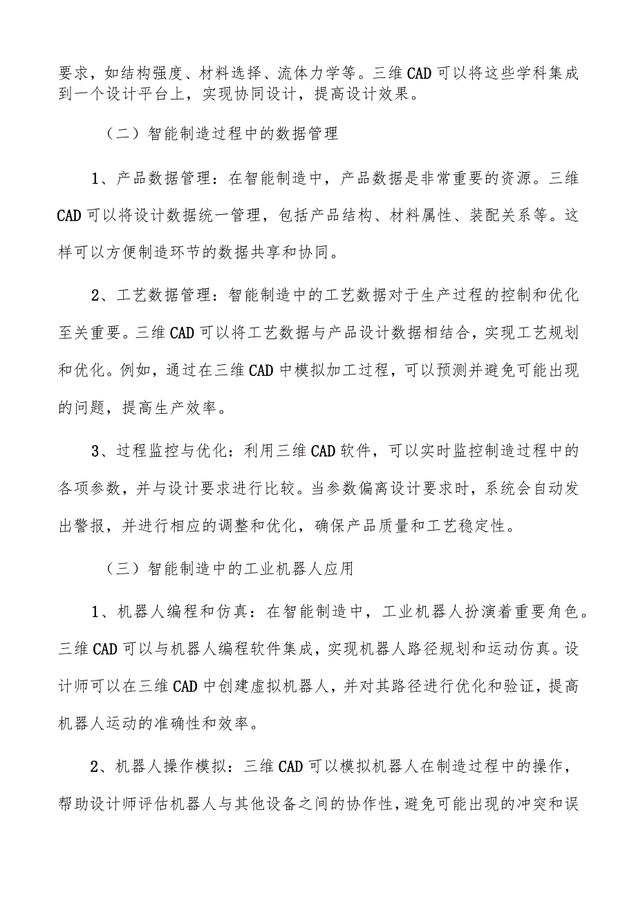 三维CAD在智能制造中的应用案例.docx_第3页