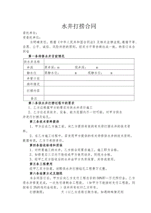 水井打捞合同.docx