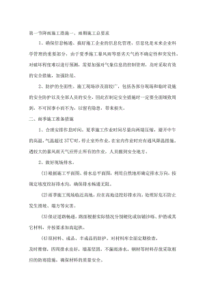 降雨施工措施.docx