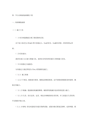 小区路面地面铺装工程【1107】.docx