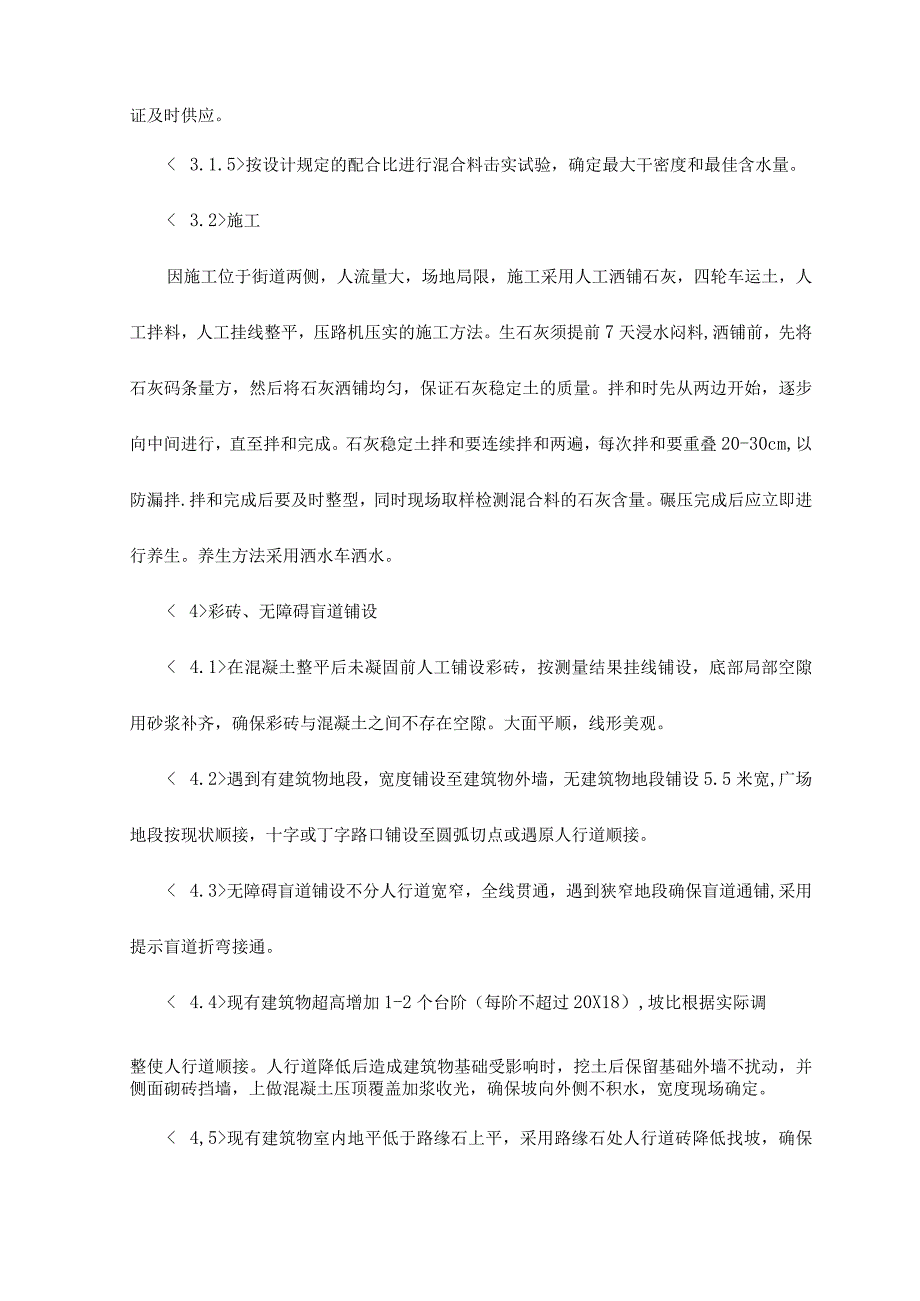 小区路面地面铺装工程【1107】.docx_第2页