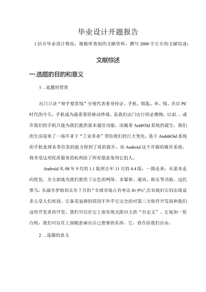 开题报告-基于android个人记账本的设计与开发.docx