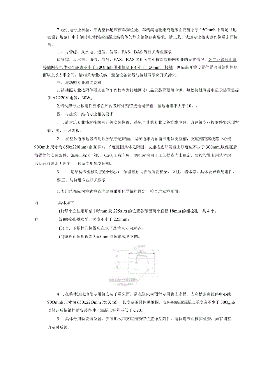 GD6-BJY-GD-SS-JL-039 关于高桥南车辆段(A版施工图)接触网预留预埋要求提资的函.docx_第2页