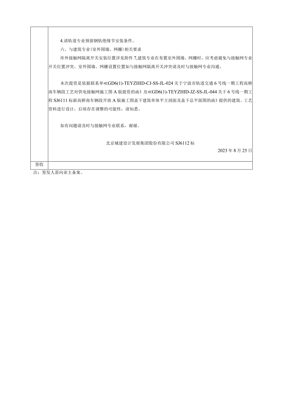 GD6-BJY-GD-SS-JL-039 关于高桥南车辆段(A版施工图)接触网预留预埋要求提资的函.docx_第3页