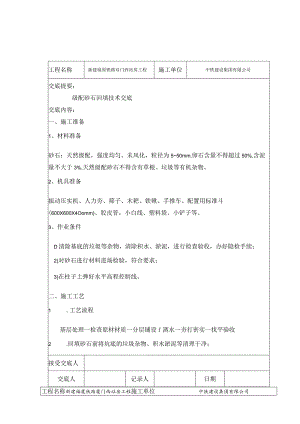级配砂石回填技术交底.docx
