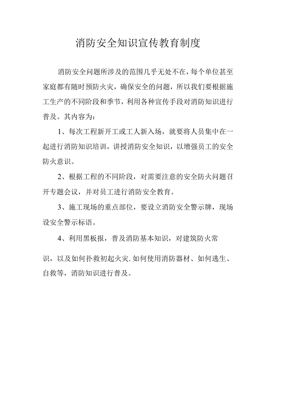 消防安全知识宣传教育制度.docx_第1页