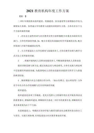 2020教育机构年工作计划.docx