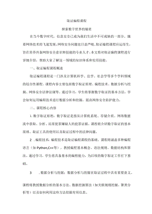 取证编程课程.docx