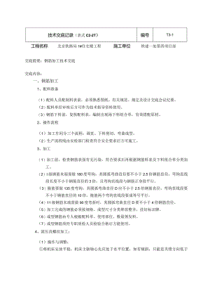 钢筋加工d新.docx
