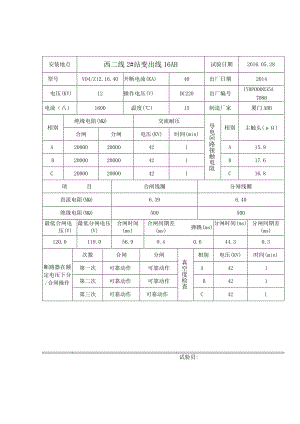 真空断路器试验报告.docx