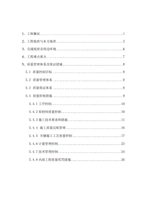 质量管理保证体系.docx