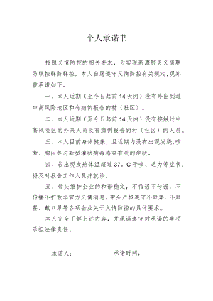 防疫承诺书.docx