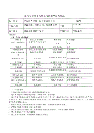 汽车吊安全交底.docx