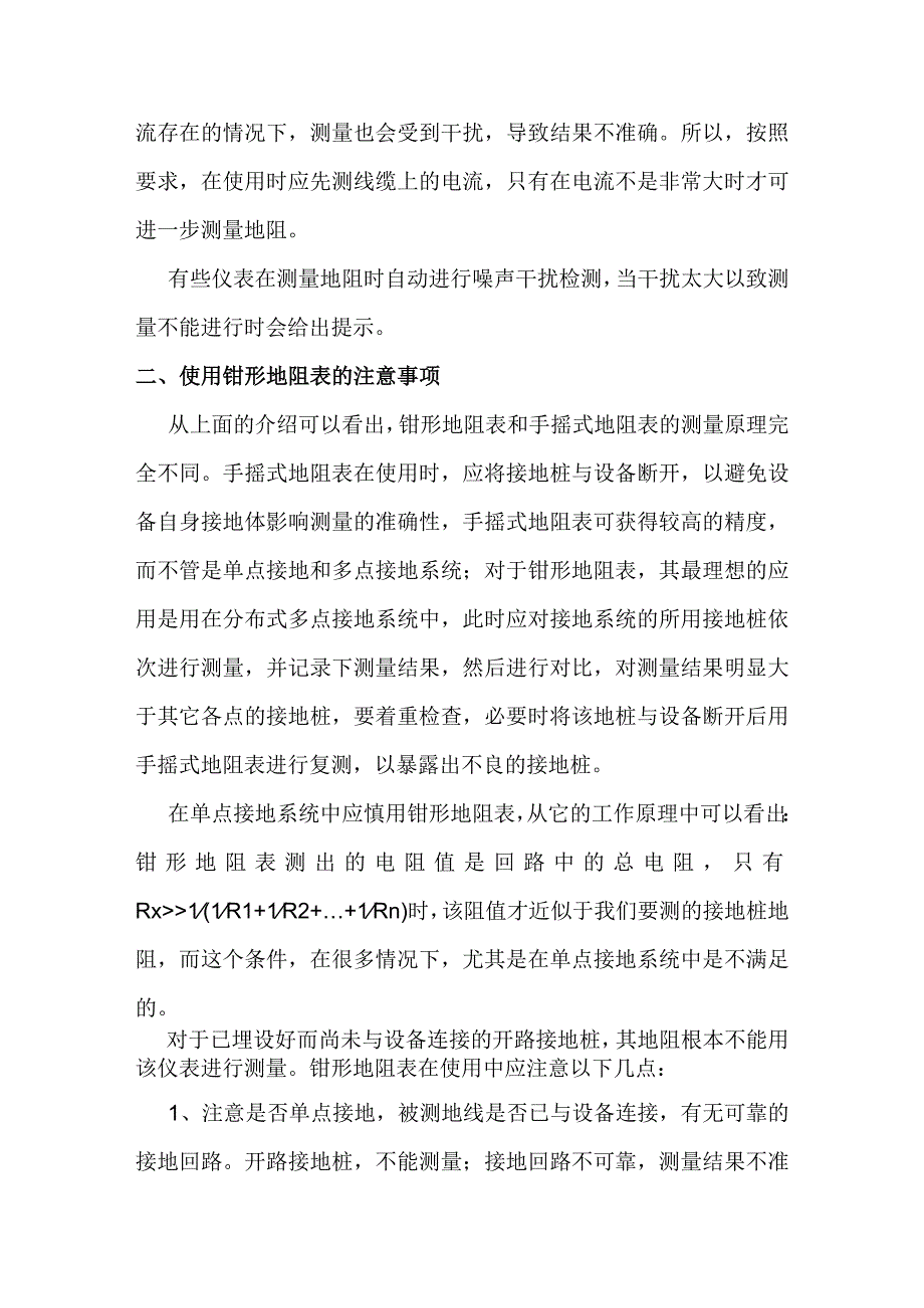 电工知识课堂:接地电阻的测量.docx_第3页