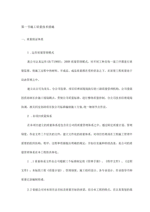 施工质量技术措施.docx
