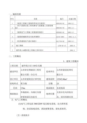 施工组织设计(电).docx