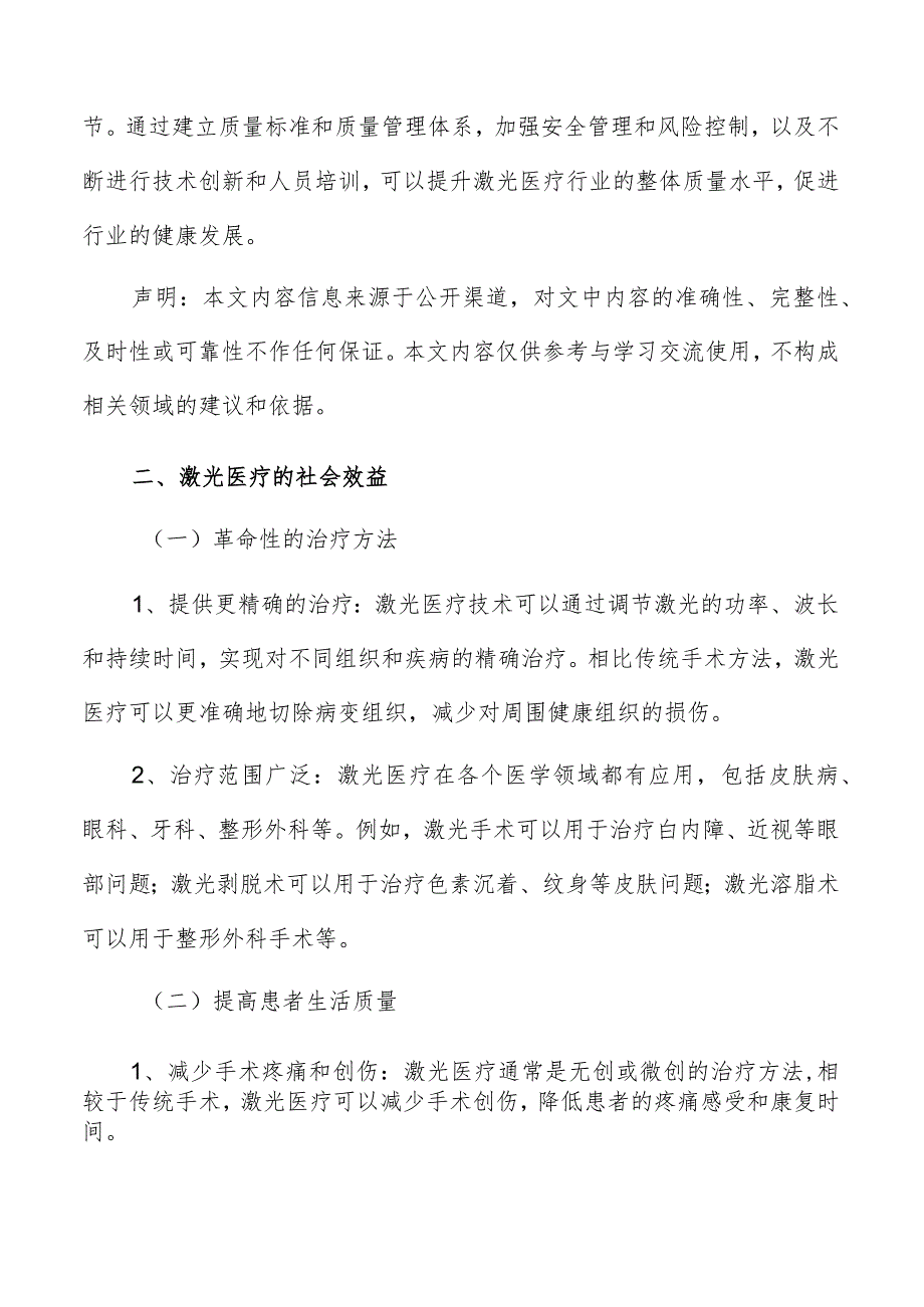 激光医疗的社会效益.docx_第2页