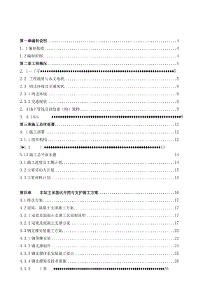 车站基坑开挖方案改.docx