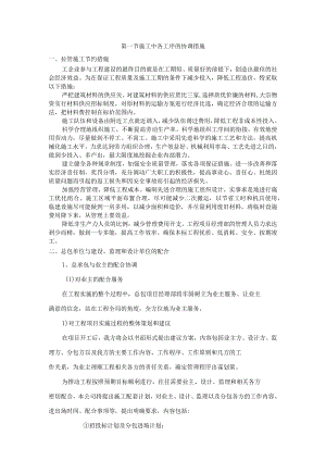 施工中各工序的协调措施.docx